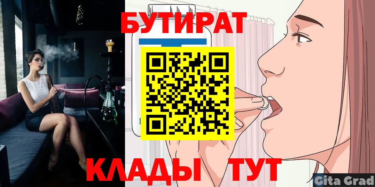 Мытищи  Бутират  Вход с VPN  БУТИРАТ буратино 