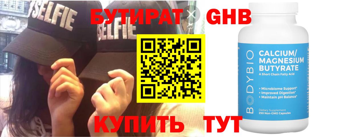 Бутират GHB Мытищи