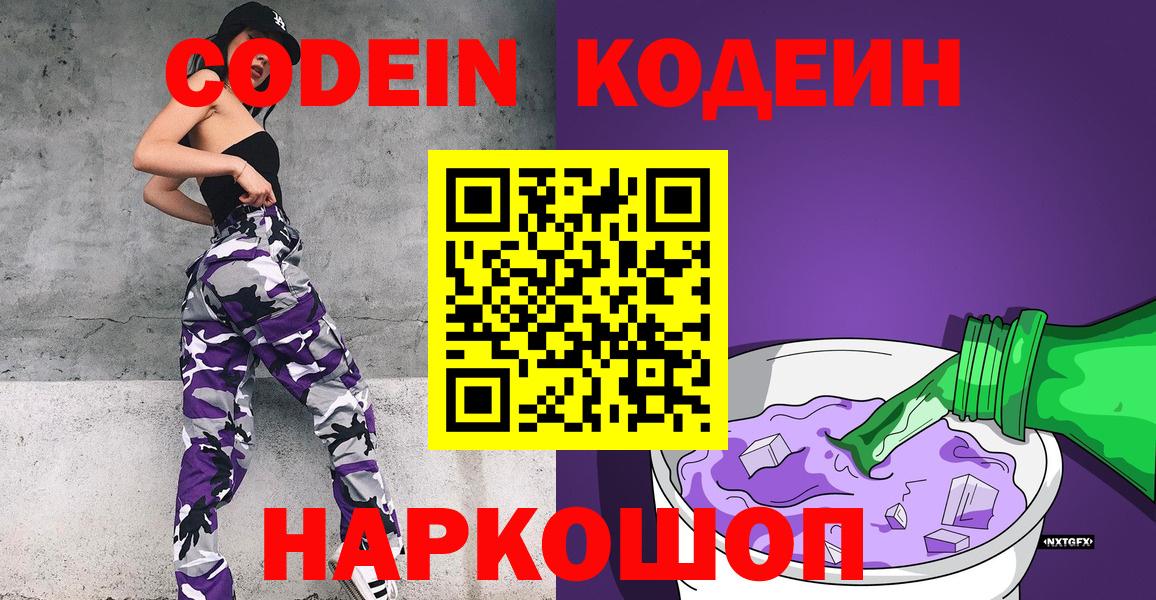 Кодеин напиток Lean (лин) Мытищи