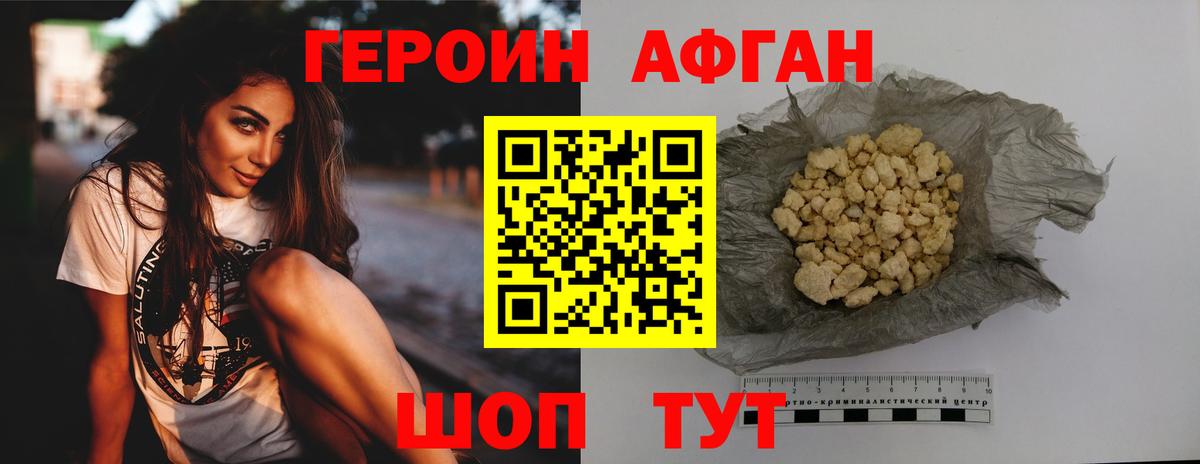 ГЕРОИН хмурый Мытищи